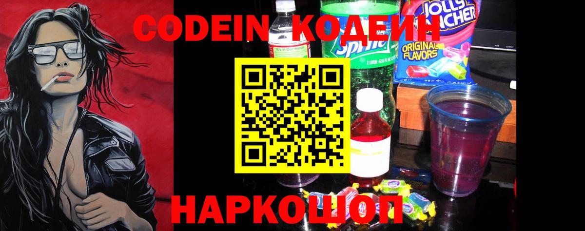 Кодеин Purple Drank Кувандык