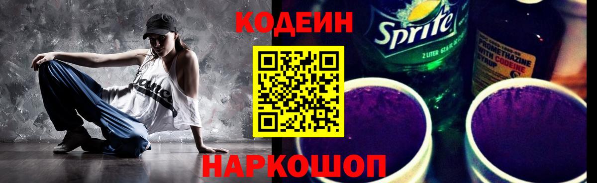 Codein напиток Lean (лин)  Кодеиновый сироп Lean напиток Lean (лин)  Кувандык  Вход с VPN 