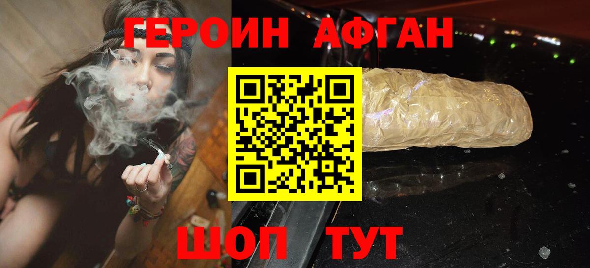 ГЕРОИН хмурый  Героин  Кувандык  Вход с VPN 