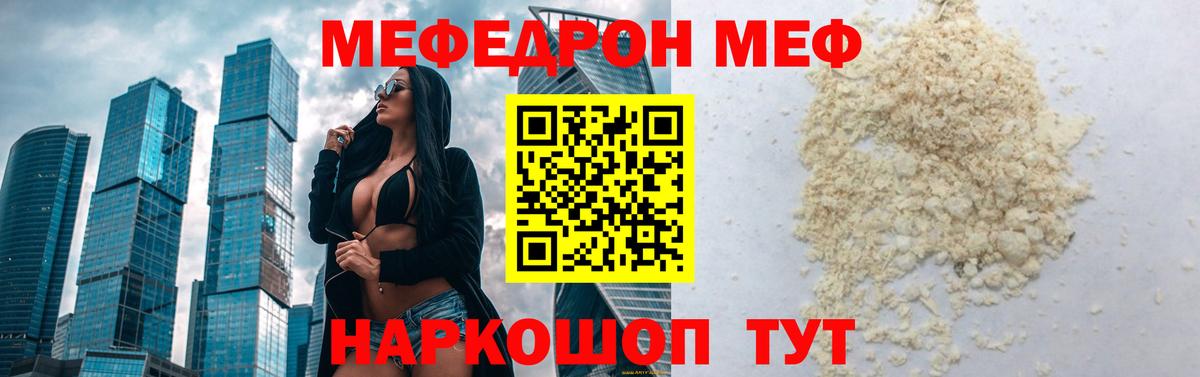 Меф мука Кувандык
